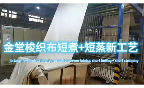 金堂織技術(shù)（短時間煮沸＋短時間蒸し）