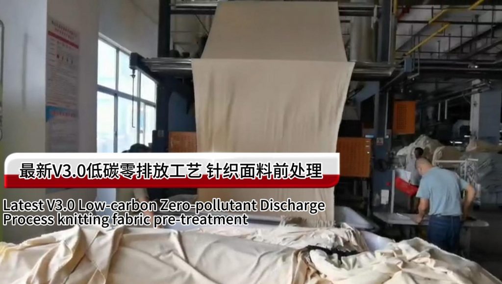 捺染?染色V3.0編み前処理ゼロエミッションプロセス